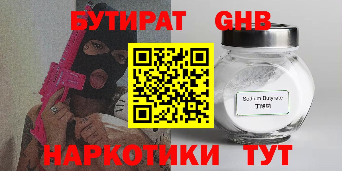 Нижний Тагил  БУТИРАТ BDO 33%  Вход с VPN 