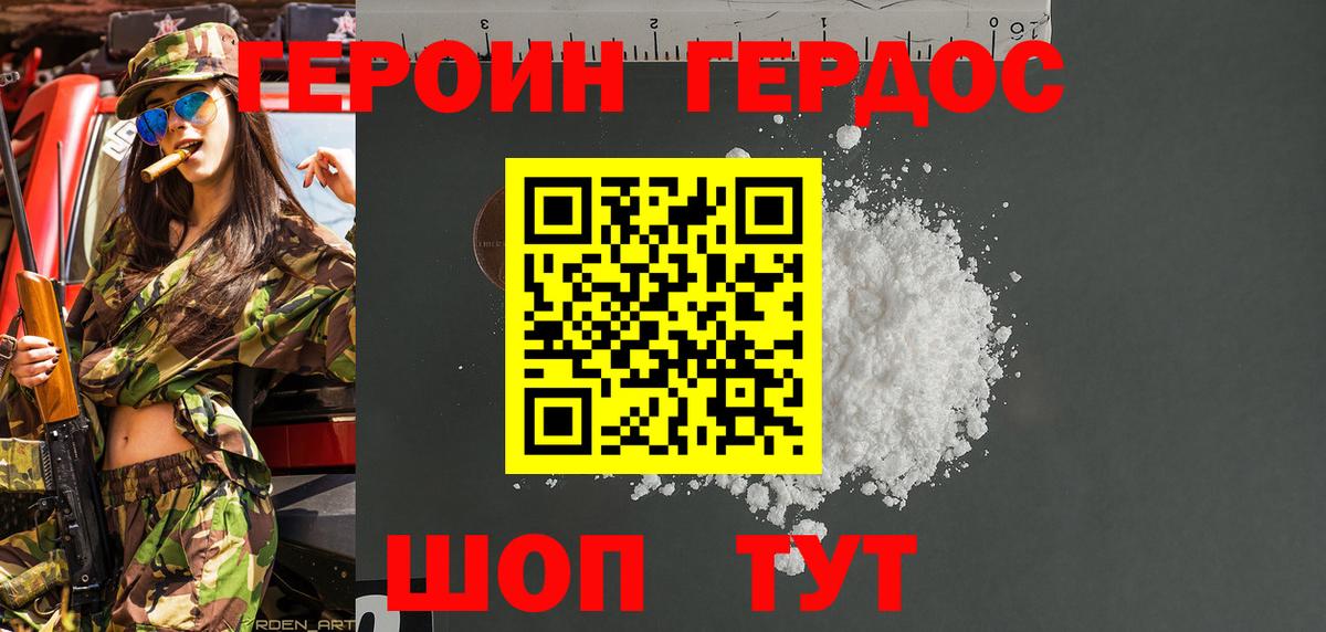 ГЕРОИН герыч Нижний Тагил